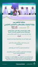 "البلديات والإسكان" و"المختبر الخليجي" توقّعان مذكرة تفاهم لتعزيز كفاءة المختبرات البلدية ورفع جودة الخدمات الفنية