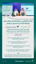 "البلديات والإسكان" و"جامعة الإمام عبدالرحمن بن فيصل" توقّعان مذكرة تفاهم لتعزيز التعاون في مجالات التطوير العقاري والبحث العلمي والتأهيل الأكاديمي
