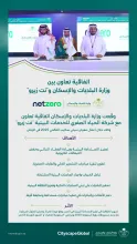 "البلديات والإسكان" و"نت زيرو" توقّعان اتفاقية تعاون لدعم المبادرات البيئية وتعزيز الاستدامة في المدن