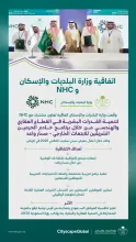 الحقيل يرعى توقيع اتفاقية تعاون بين "البلديات والإسكان" و"NHC" لتنمية القدرات البشرية ضمن برنامج "مسار واعد"