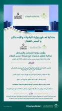 "البلديات والإسكان" و"أسس العقار" توقّعان مذكرة تعاون لتوطين الوظائف ورفع مشاركة الكوادر الوطنية