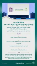 "البلديات والإسكان" و"العثيم للاستثمار" توقّعان مذكرة تعاون لتوطين الوظائف ورفع مشاركة الكفاءات الوطنية