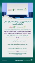 "البلديات والإسكان" تُبرم مذكرة تعاون مع "العثيم للتدريب" لتمكين الكوادر الوطنية ورفع مهارات العاملين في قطاع التجزئة