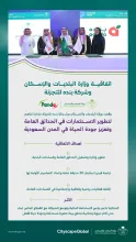 "البلديات والإسكان" و"بنده للتجزئة" توقّعان مذكرة تفاهم لتطوير الاستثمارات في الحدائق العامة وتعزيز جودة الحياة في المدن السعودية