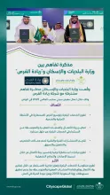 "البلديات والإسكان" و"ريادة الفرص" تُبرمان مذكرة تفاهم لتعزيز الشراكة في تطوير الخدمات والفرص الاستثمارية بالقطاع البلدي