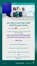 "البلديات والإسكان" و"جمعية مترجمي لغة الإشارة" توقّعان مذكرة تعاون لتمكين ذوي الإعاقة السمعية وتحسين جودة الخدمات البلدية والإسكانية
