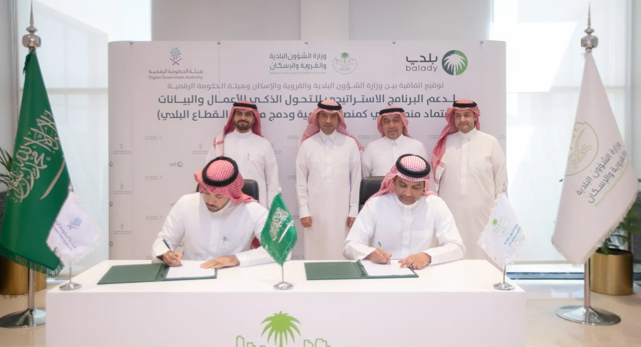 "البلدية والإسكان" و"الحكومة الرقمية" توقعان اتفاقية لاعتماد "بلدي" كمنصة قطاعية مشتركة
