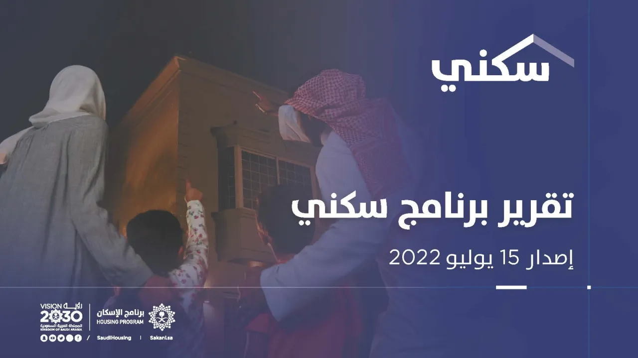 "تقرير سكني": إصدار أكثر من 692 ألف شهادة ضريبة التصرفات العقارية للمسكن الأول حتى نهاية شهر يونيو 2022
