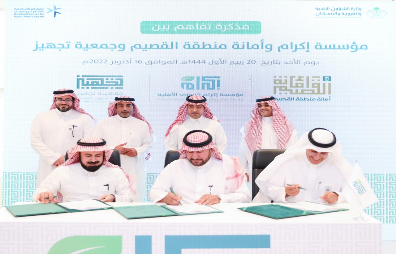"إكرام" توقع مذكرتي تفاهم مع التميمي والسليمانية بـ 41 مليون ريال لتطوير القطاع في حائل وبريدة