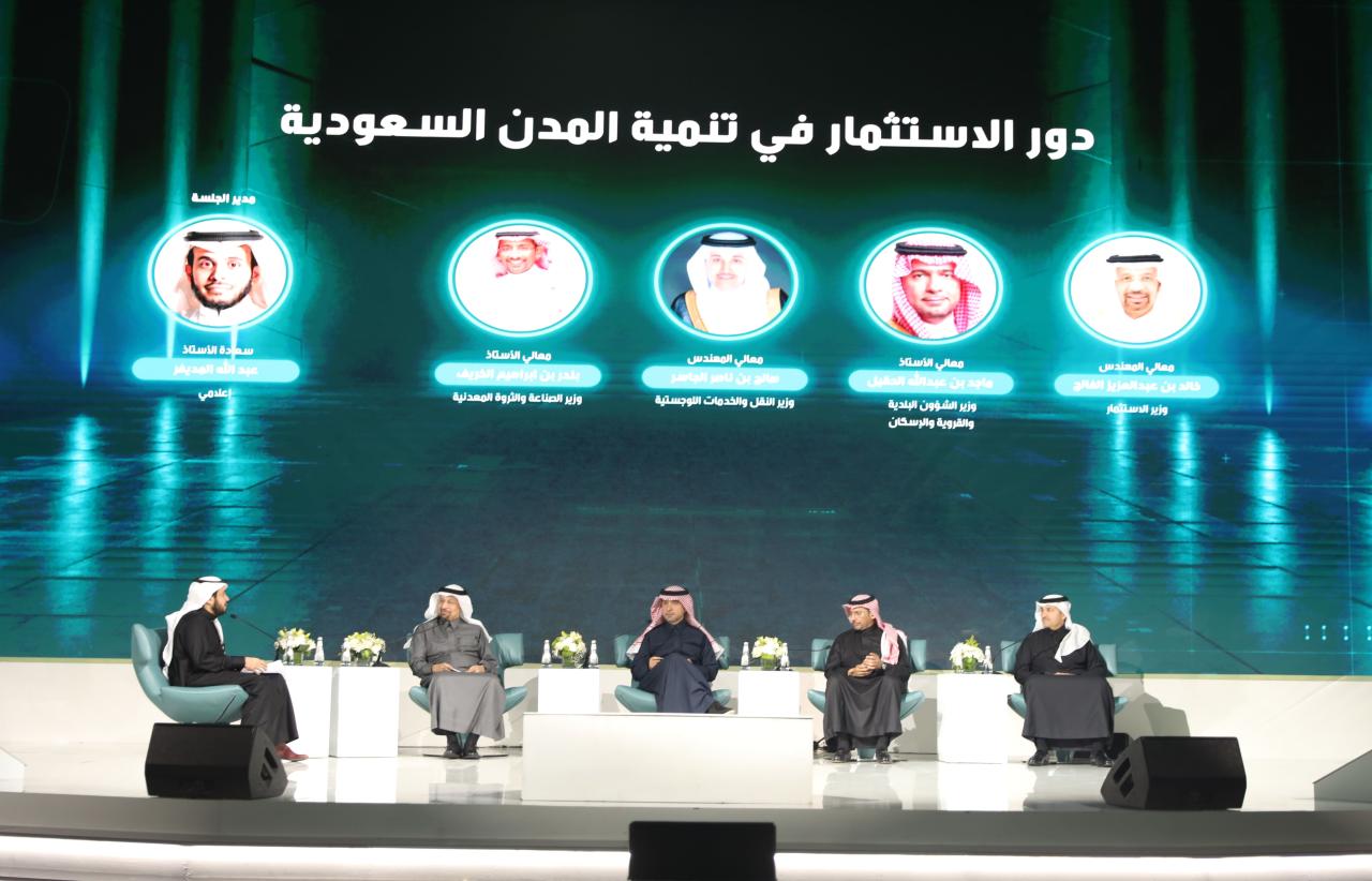 انطلاق فعاليات ملتقى الاستثمار البلدي "فرص".. وتدشين بوابة الاستثمار بالمدن السعودية
