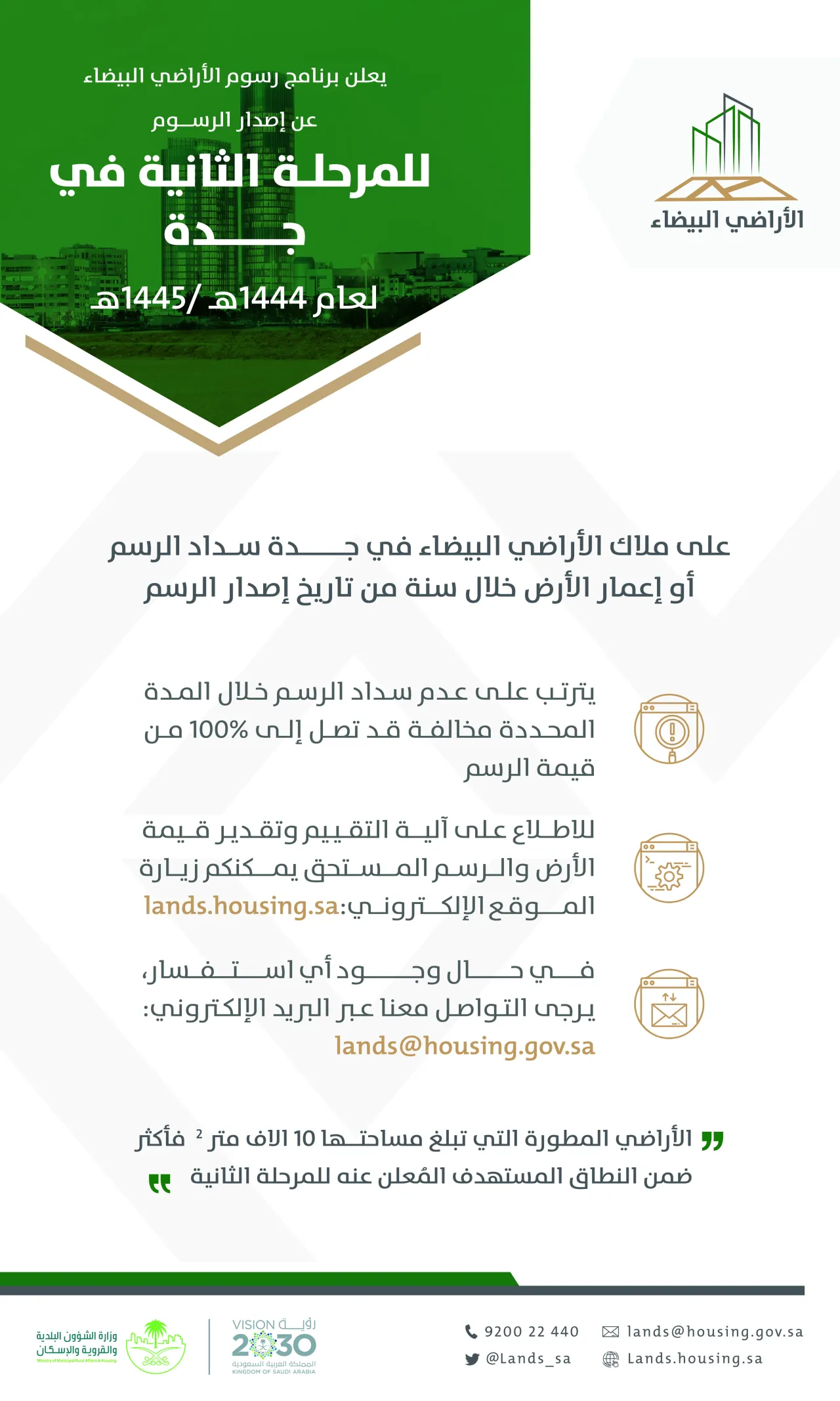 "الأراضي البيضاء": إصدار أكثر من 4600 فاتورة رسوم للمرحلة الثانية في مكة المكرمة وجدة وحاضرة الدمام