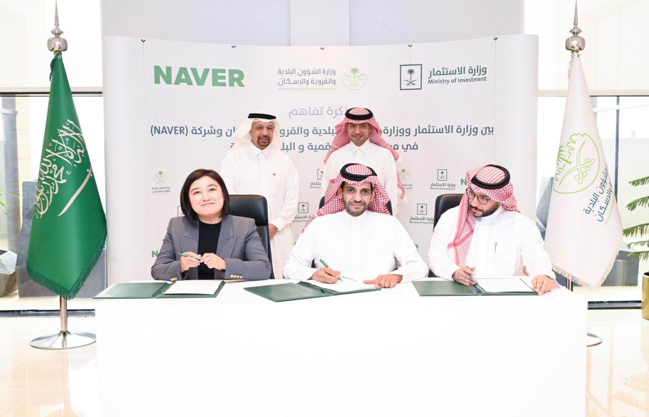 "البلدية والإسكان" و"الاستثمار" توقعان مذكرة تفاهم مع مجموعة NAVER الكورية