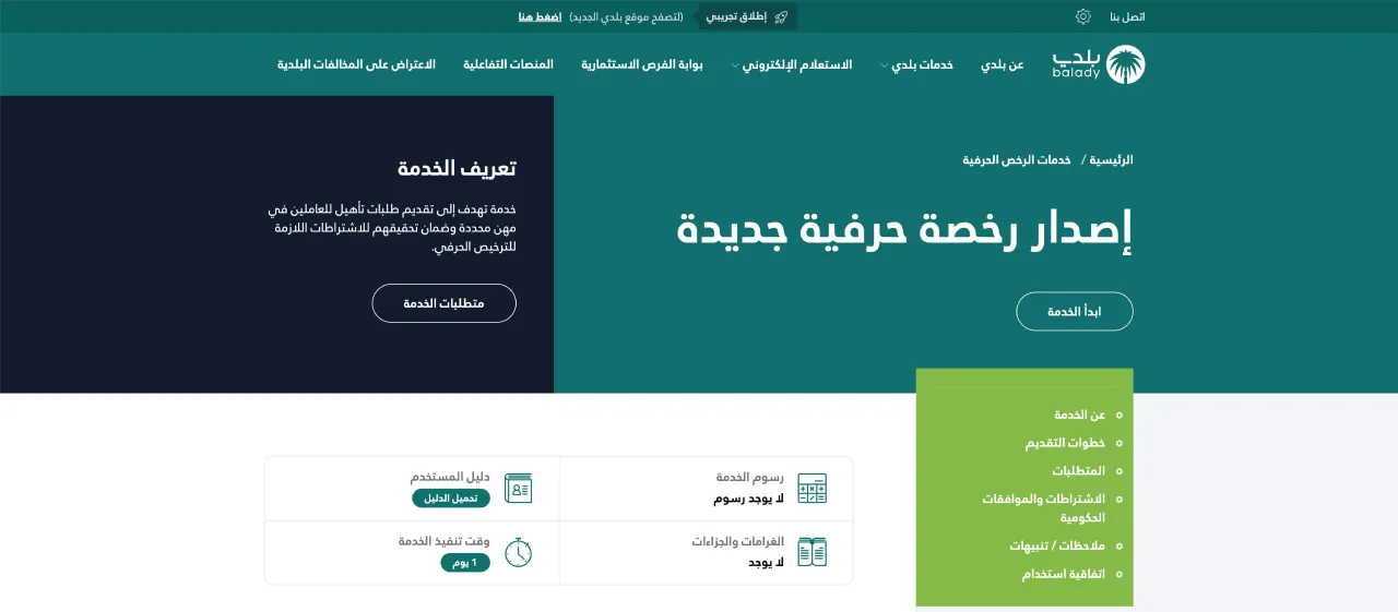 "البلدية والإسكان": إلزام المنشآت التجارية بإصدار "الترخيص الحرفي" للعاملين اعتبارًا من 1 يونيو المقبل