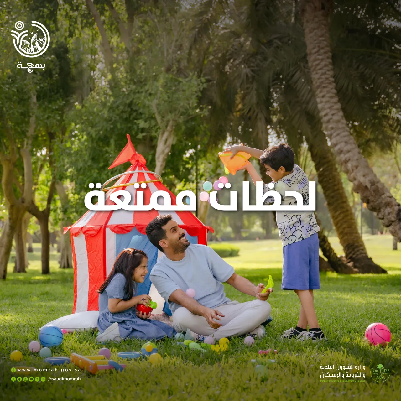 غدا.. "البلدية والإسكان" تطلق مشروع بهجة.. لتحسين جودة الحياة من خلال الحدائق والتدخلات الحضرية