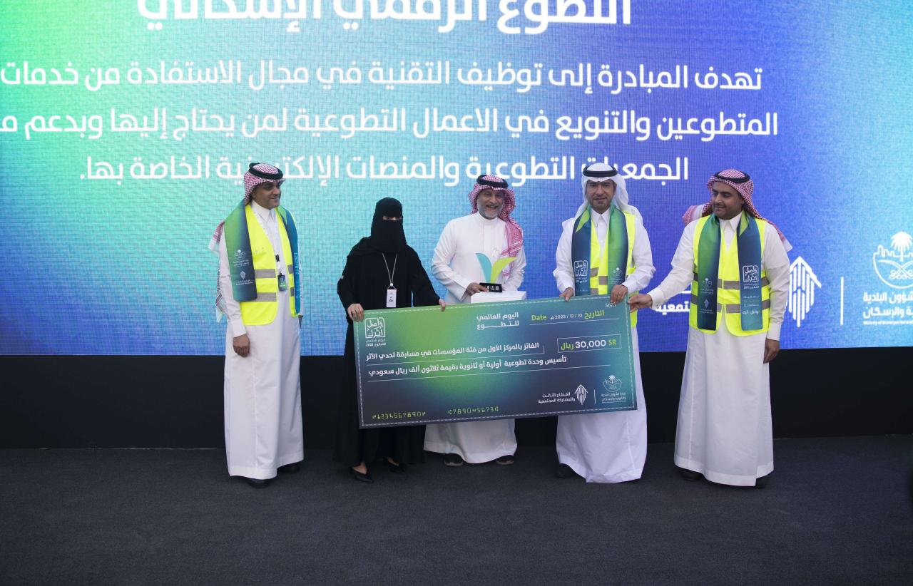 وزير الشؤون البلدية والقروية والإسكان يكرم الفائزين في مسابقة "تحدي الأثر".. ويرعى توقيع عدد من الاتفاقيات