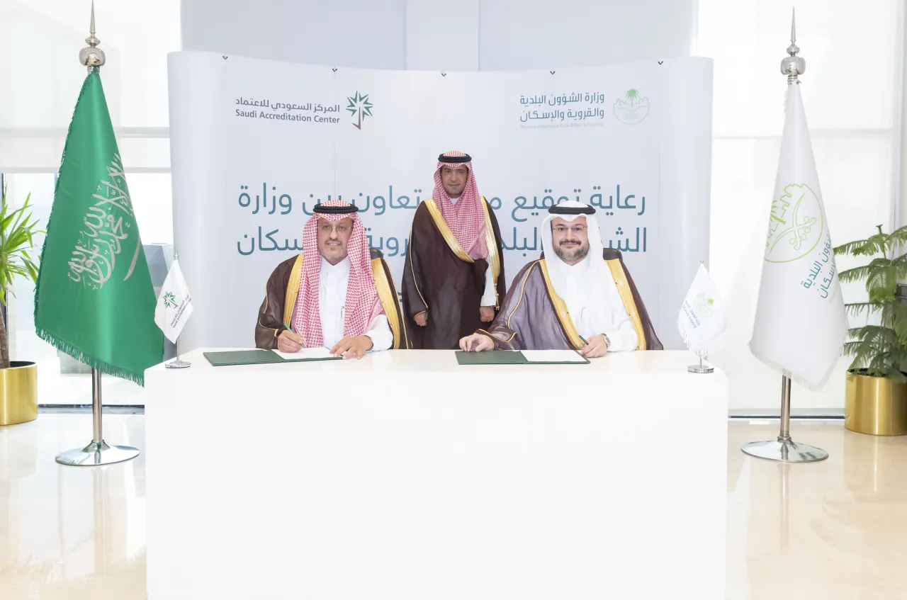 "البلدية والإسكان" توقع مذكرة تعاون مع المركز السعودي للاعتماد في مجال الرقابة والاستشارات