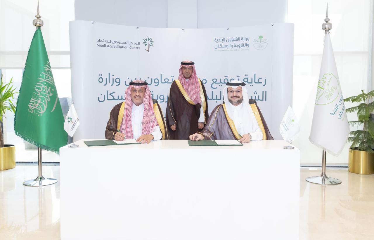 "البلدية والإسكان" توقع مذكرة تعاون مع المركز السعودي للاعتماد في مجال الرقابة والاستشارات