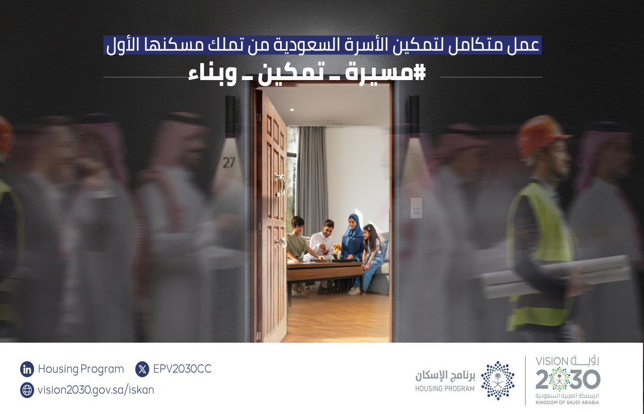 "التقرير السنوي لبرنامج الإسكان 2023": ارتفاع نسبة تملك الأسر السعودية للمساكن إلى 63,74%