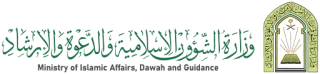وزارة الشؤون الاسلامية والدعوة والارشاد